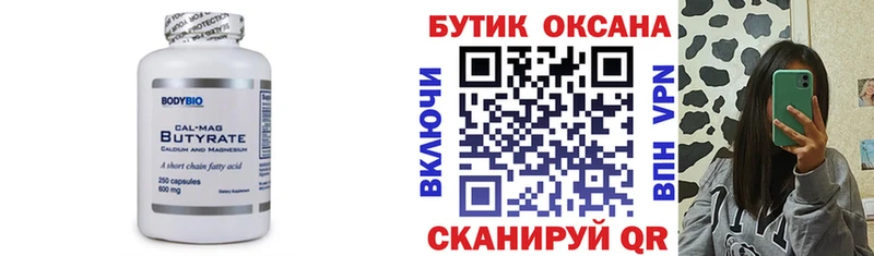 Бутират бутандиол  Демидов 