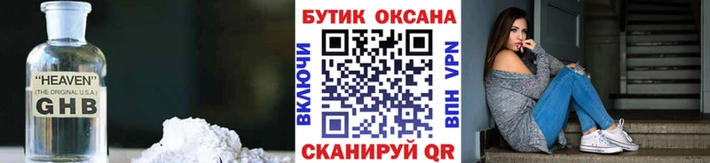Бутират жидкий экстази Демидов
